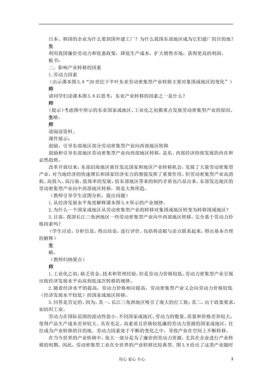 高中地理 （第二节产业转移——以东亚为例 第1课时）教案 新人教版必修3_第3页
