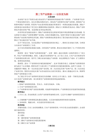高中地理 （第二节产业转移——以东亚为例 第1课时）教案 新人教版必修3