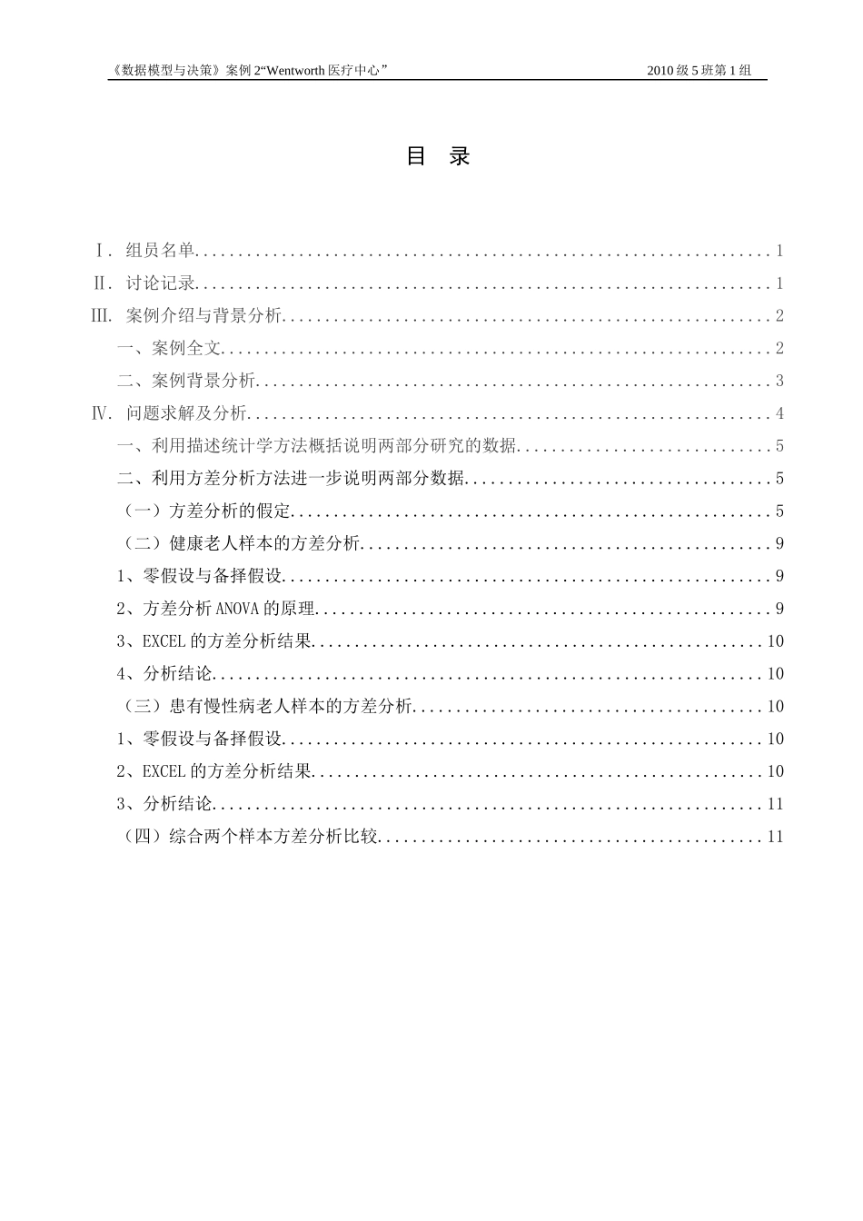 wentworth医疗中心案例报告_第2页