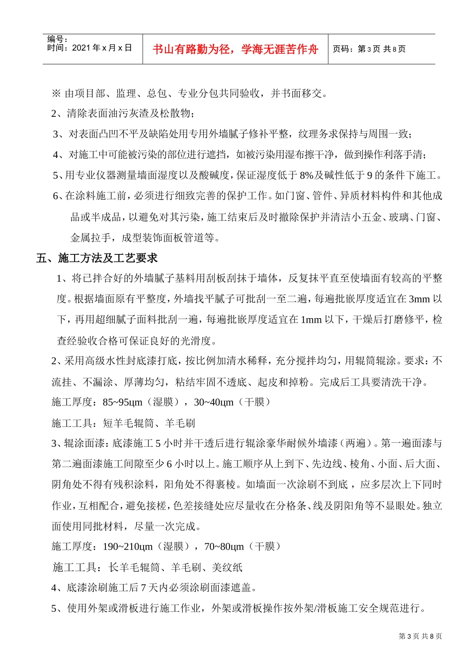 化工装修外墙施工方案#5(DOC7页)_第3页
