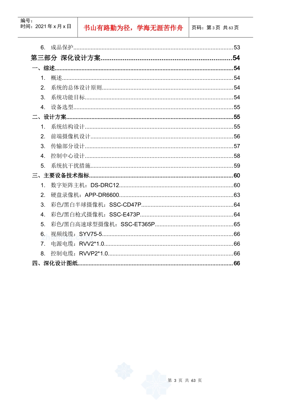 北京某医院大楼闭路监控及安全防范系统电气施工组织设计_secret_第3页