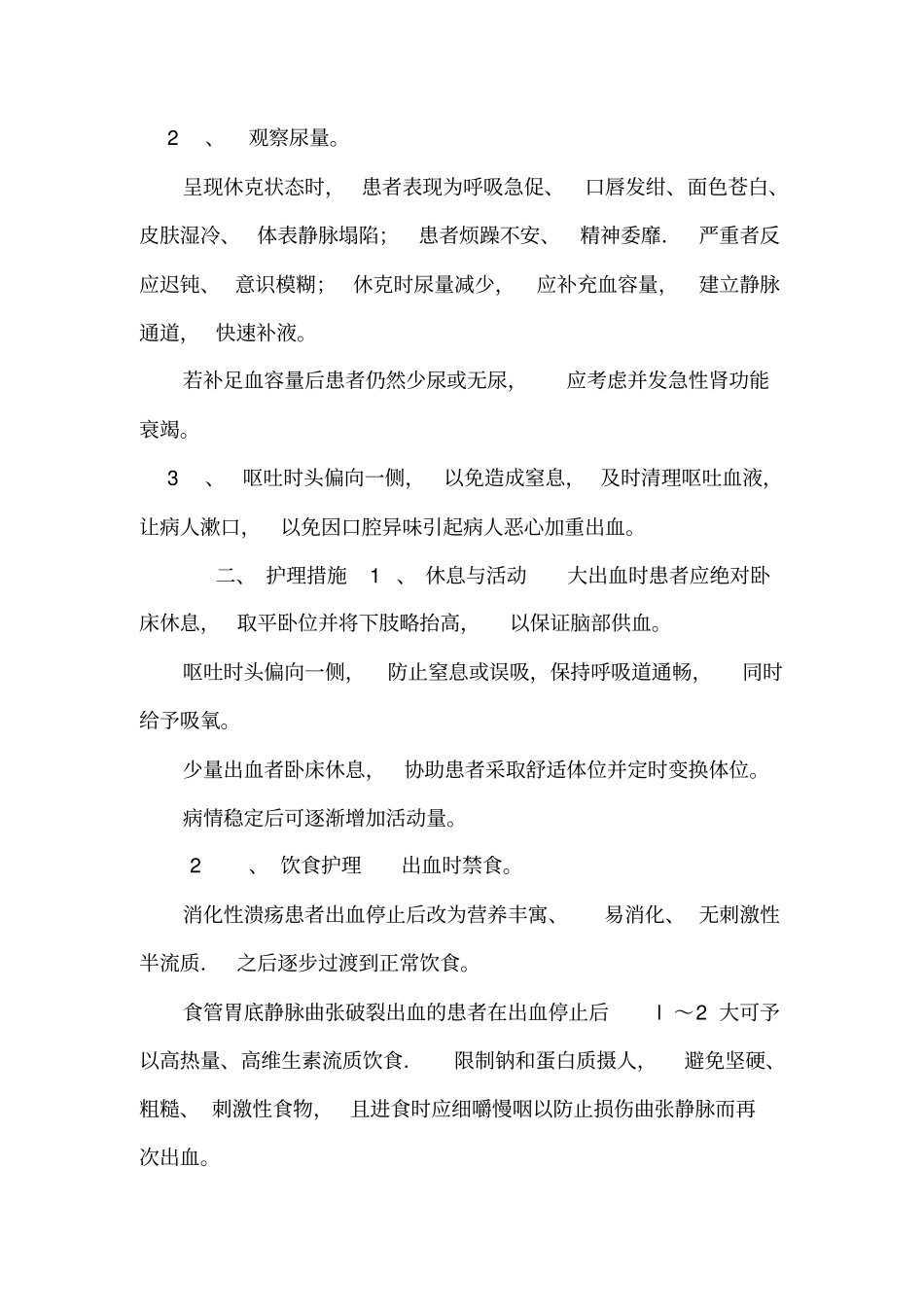 上消化道出血46526_第2页