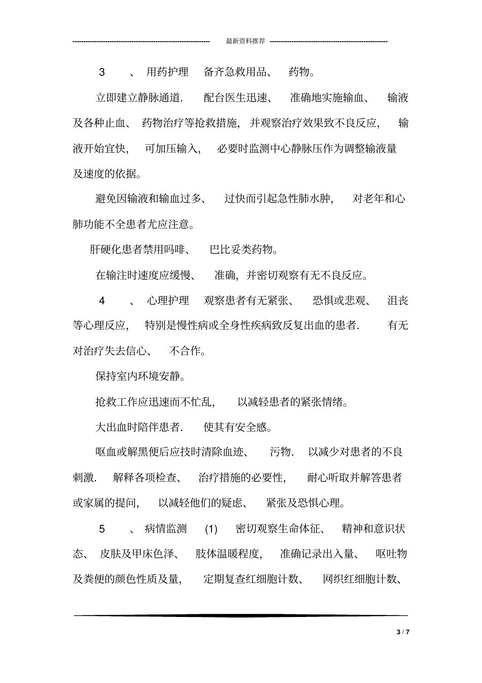 上消化道出血46526_第3页