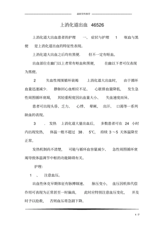 上消化道出血46526