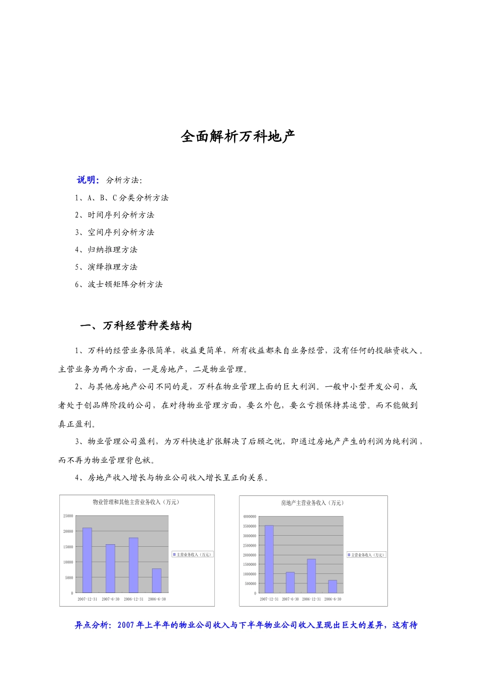 全面解读某地产_第1页