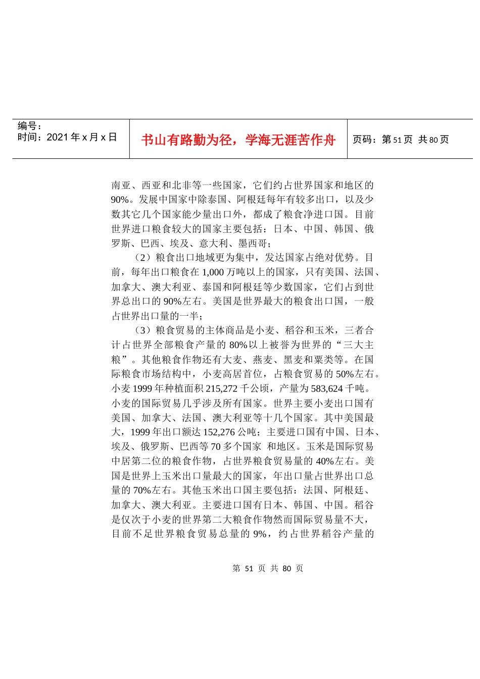 世界矿物与世界工业产品的生产与贸易_第2页