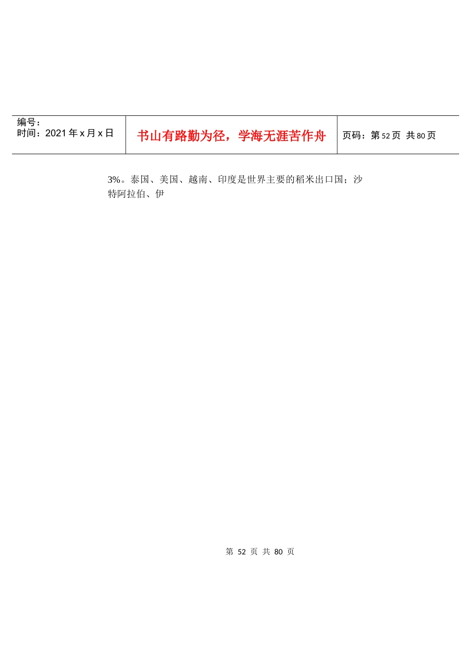 世界矿物与世界工业产品的生产与贸易_第3页