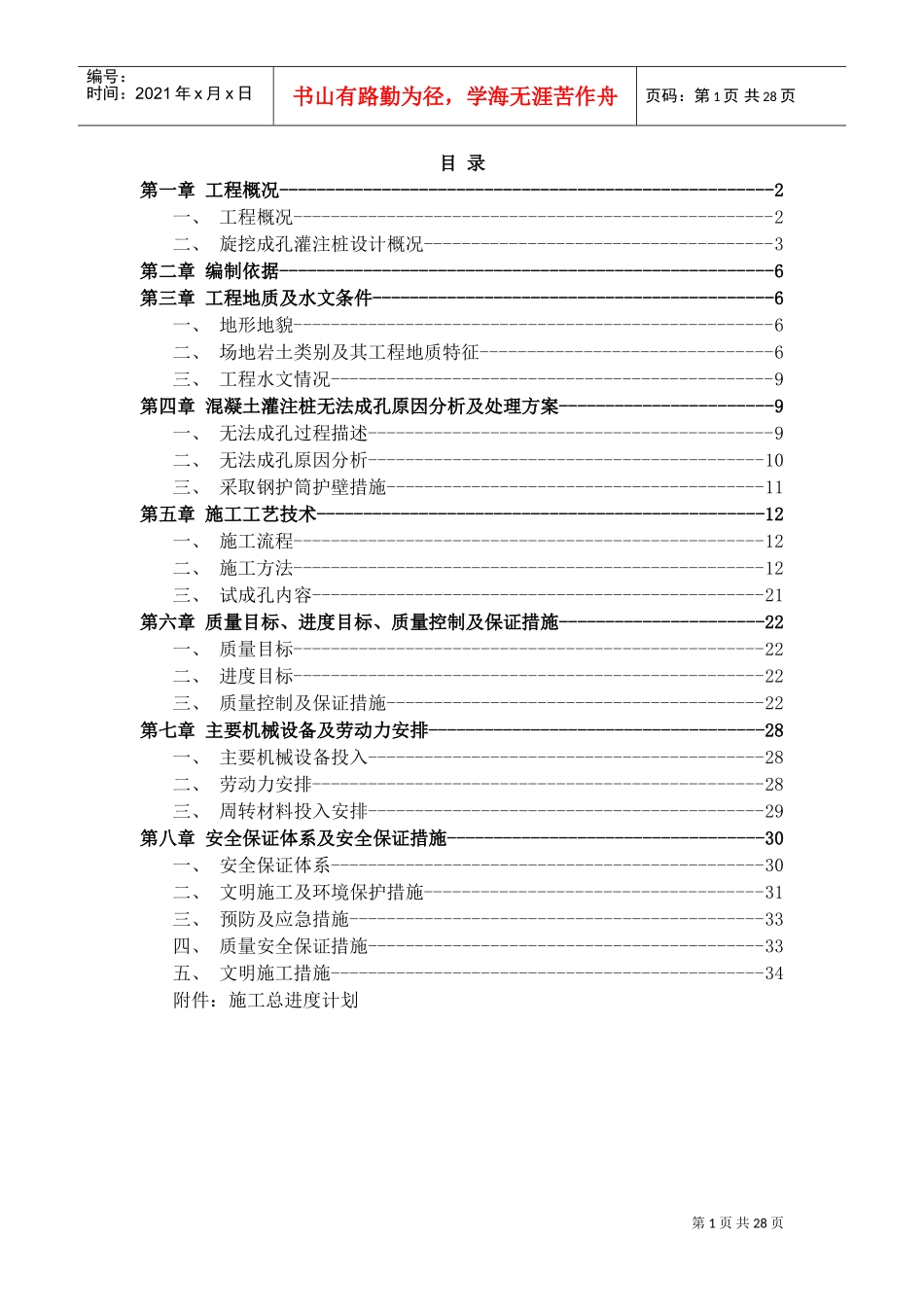 2旋挖钻孔长护筒灌注桩专项施工方案(DOC36页)_第2页