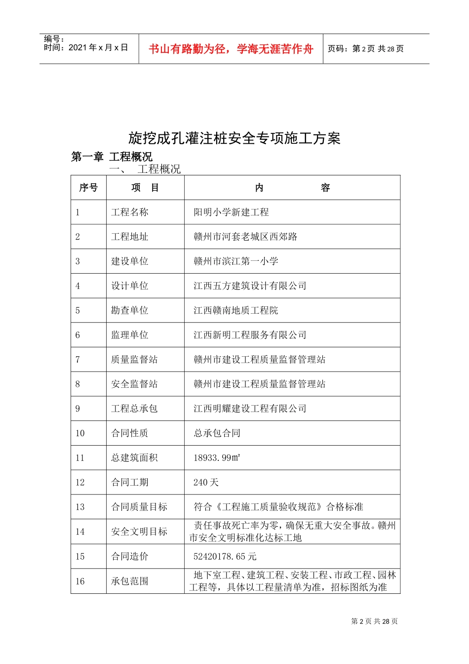 2旋挖钻孔长护筒灌注桩专项施工方案(DOC36页)_第3页