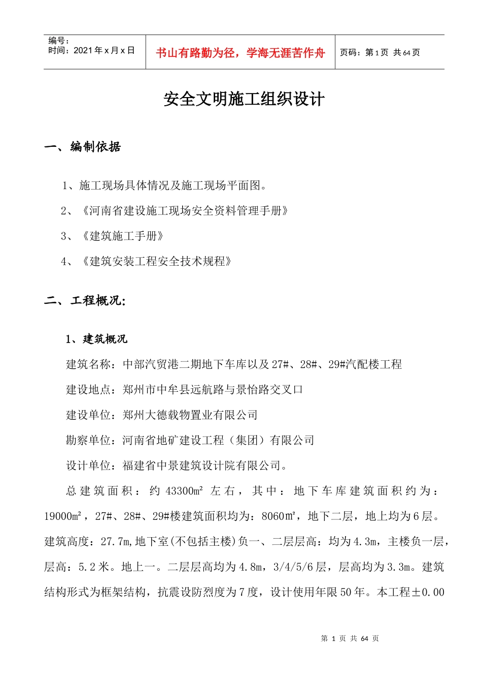 中部汽贸港二期安全施工方案培训资料_第2页