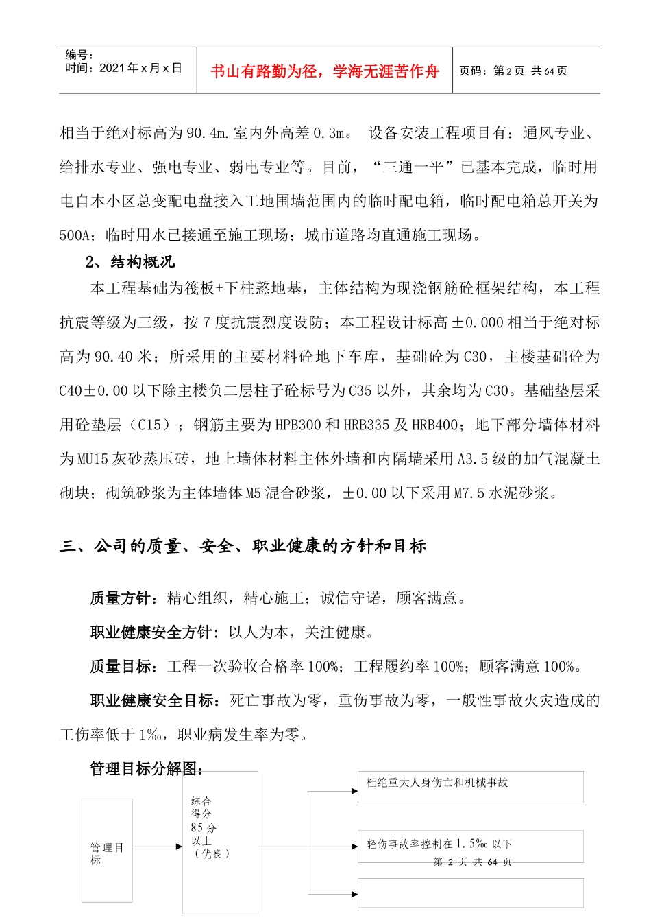 中部汽贸港二期安全施工方案培训资料_第3页