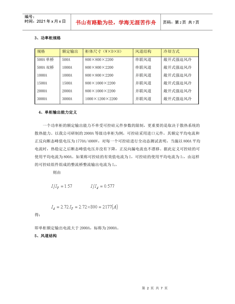 励磁功率柜简介doc(广州擎天电气控制公司)_第2页