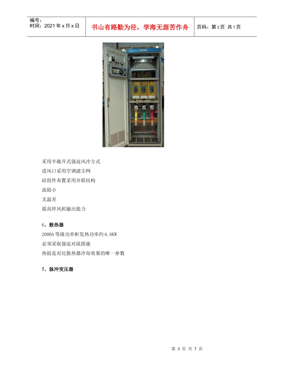 励磁功率柜简介doc(广州擎天电气控制公司)_第3页