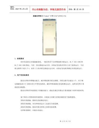 励磁功率柜简介doc(广州擎天电气控制公司)