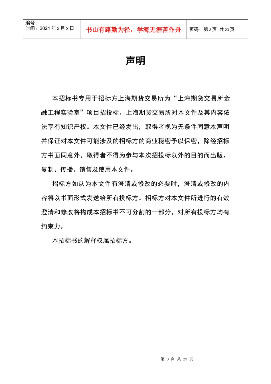 上海期货交易所金融工程实验室_第3页