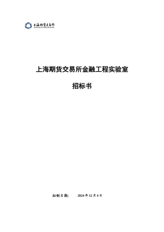上海期货交易所金融工程实验室
