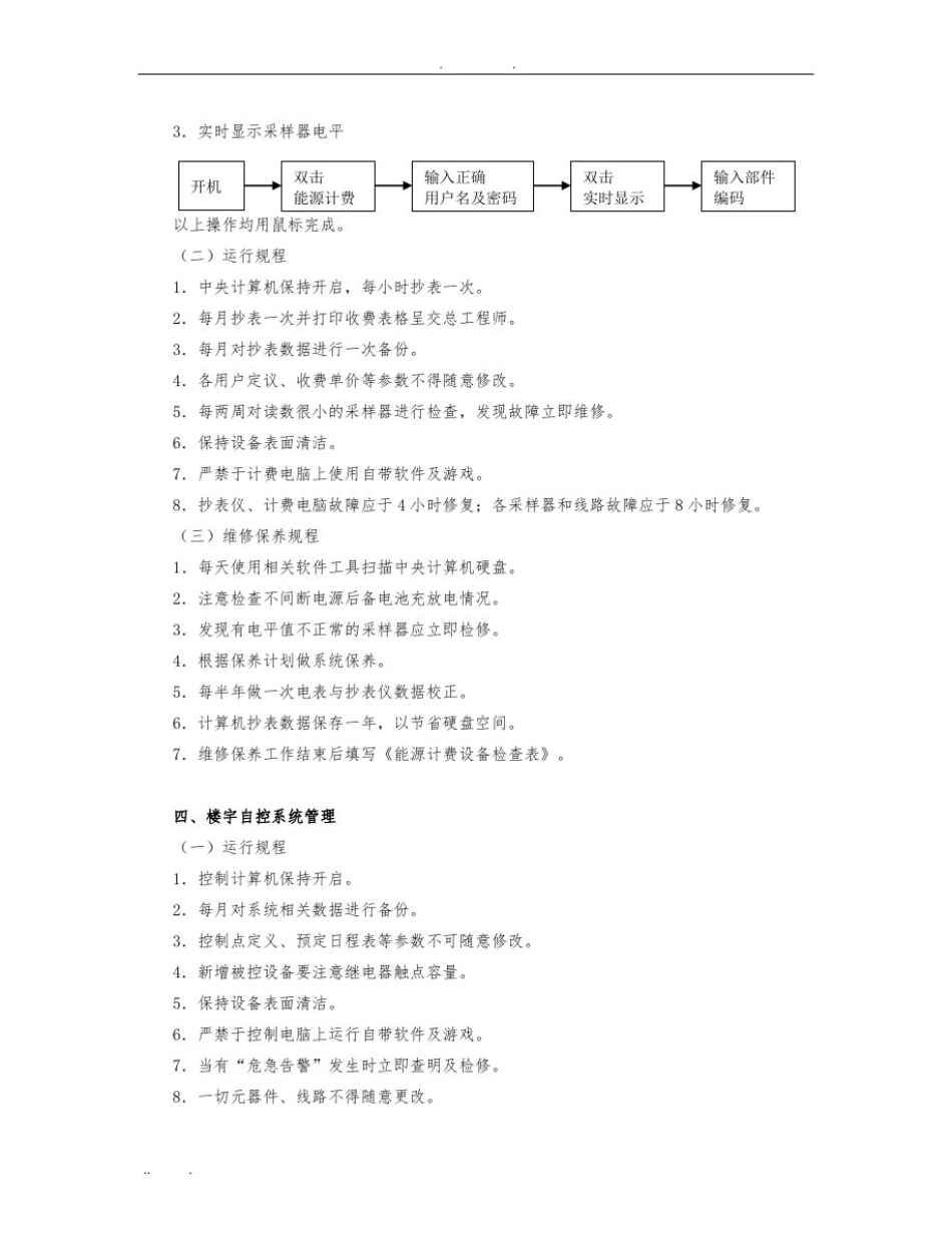 弱电系统维修保养规程完整_第2页