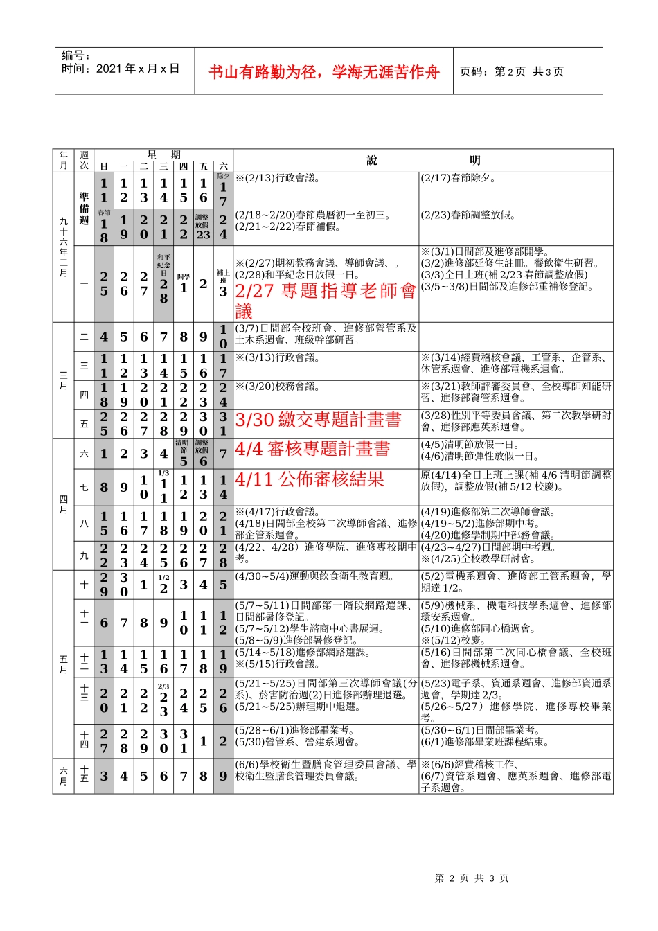 东南技术学院机械系统化九十六学年度专题制作行事历_第2页