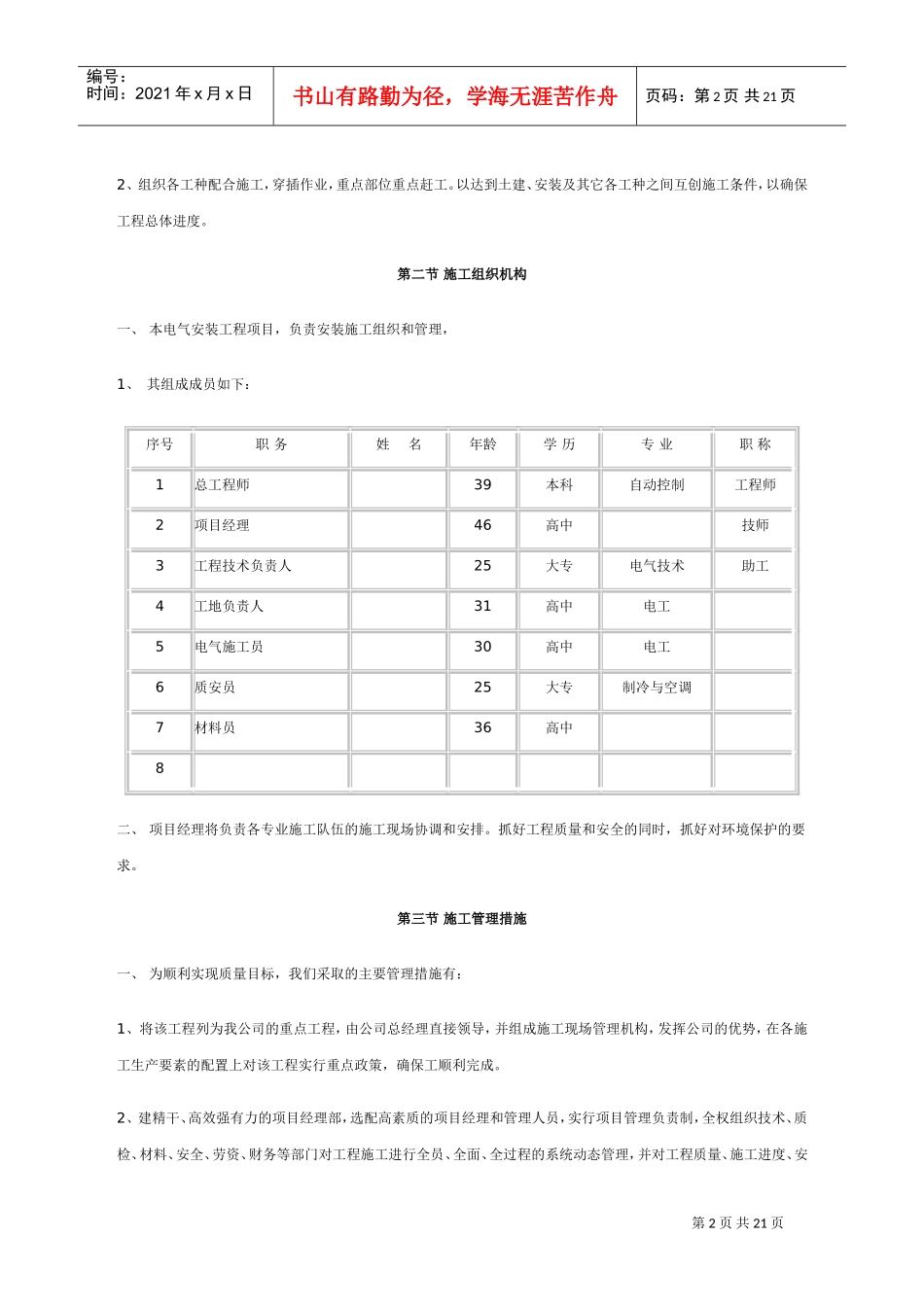 中山市某路灯改造工程施工组织设计_secret(DOC22页)_第2页