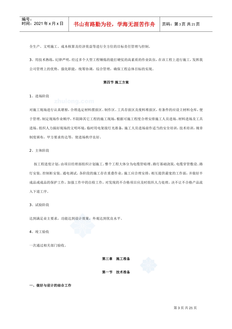 中山市某路灯改造工程施工组织设计_secret(DOC22页)_第3页