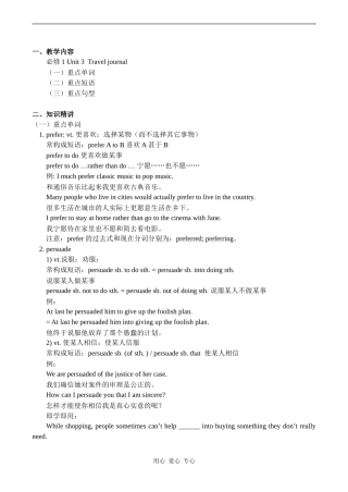 高一英语必修1 Unit 3  Travel journal 教案