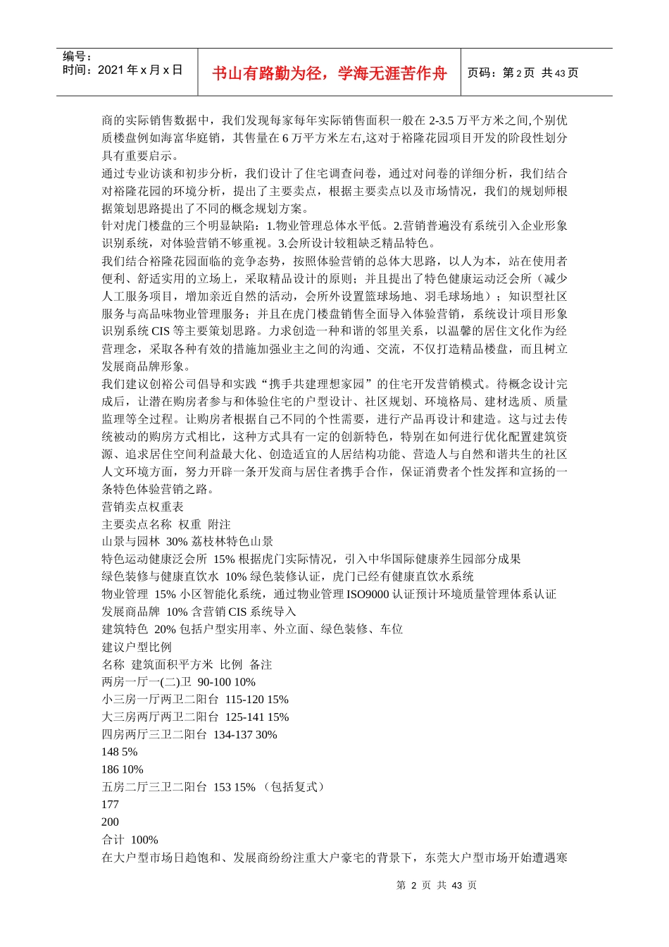 【房地产】虎门荔林华庭体验式精品小区策划方案_第2页