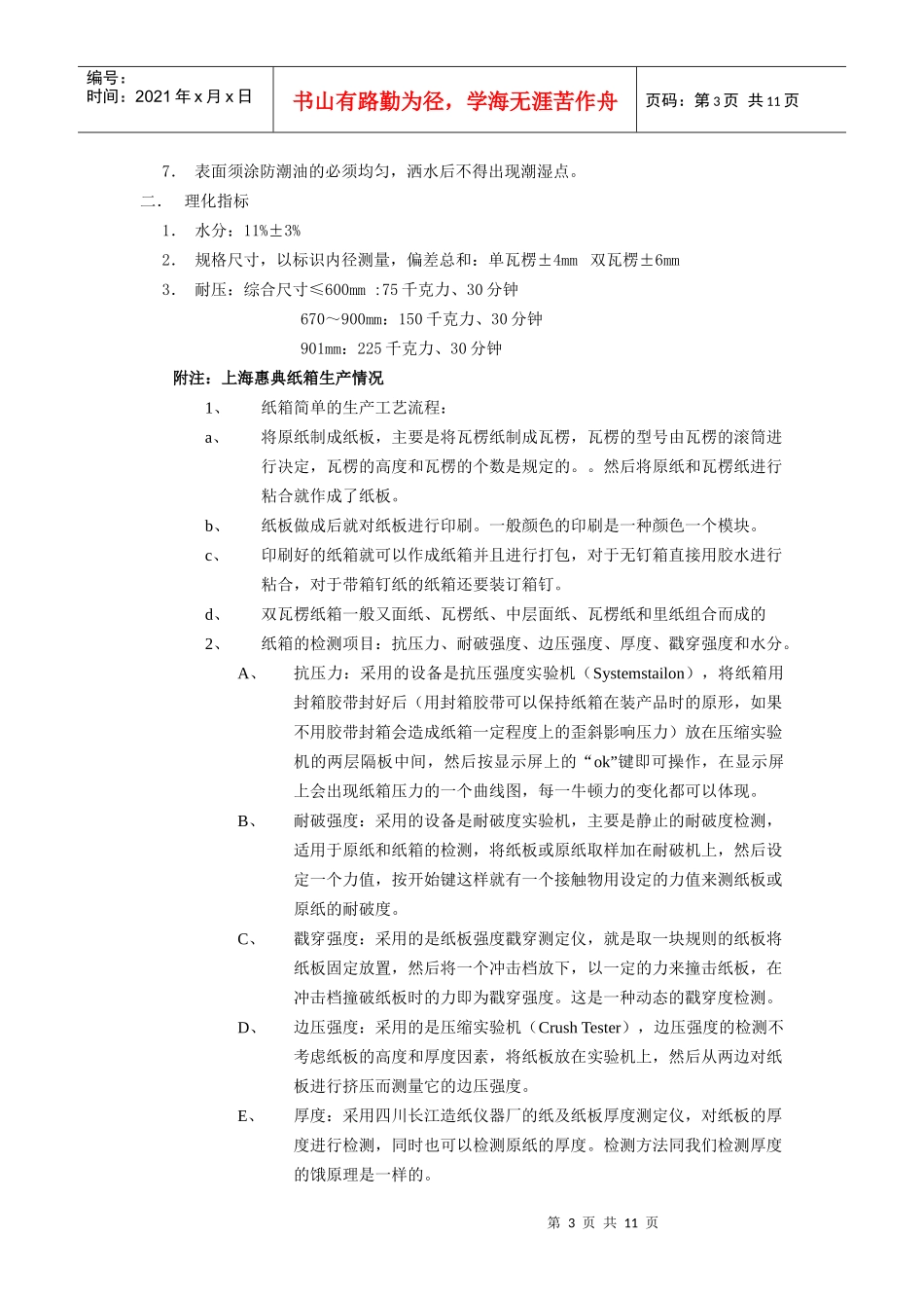 包装印刷包装纸箱的内定检验标准_第3页