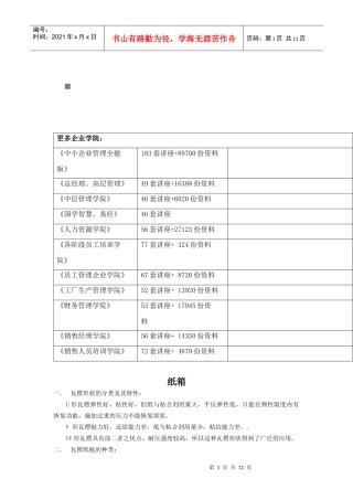 包装印刷包装纸箱的内定检验标准
