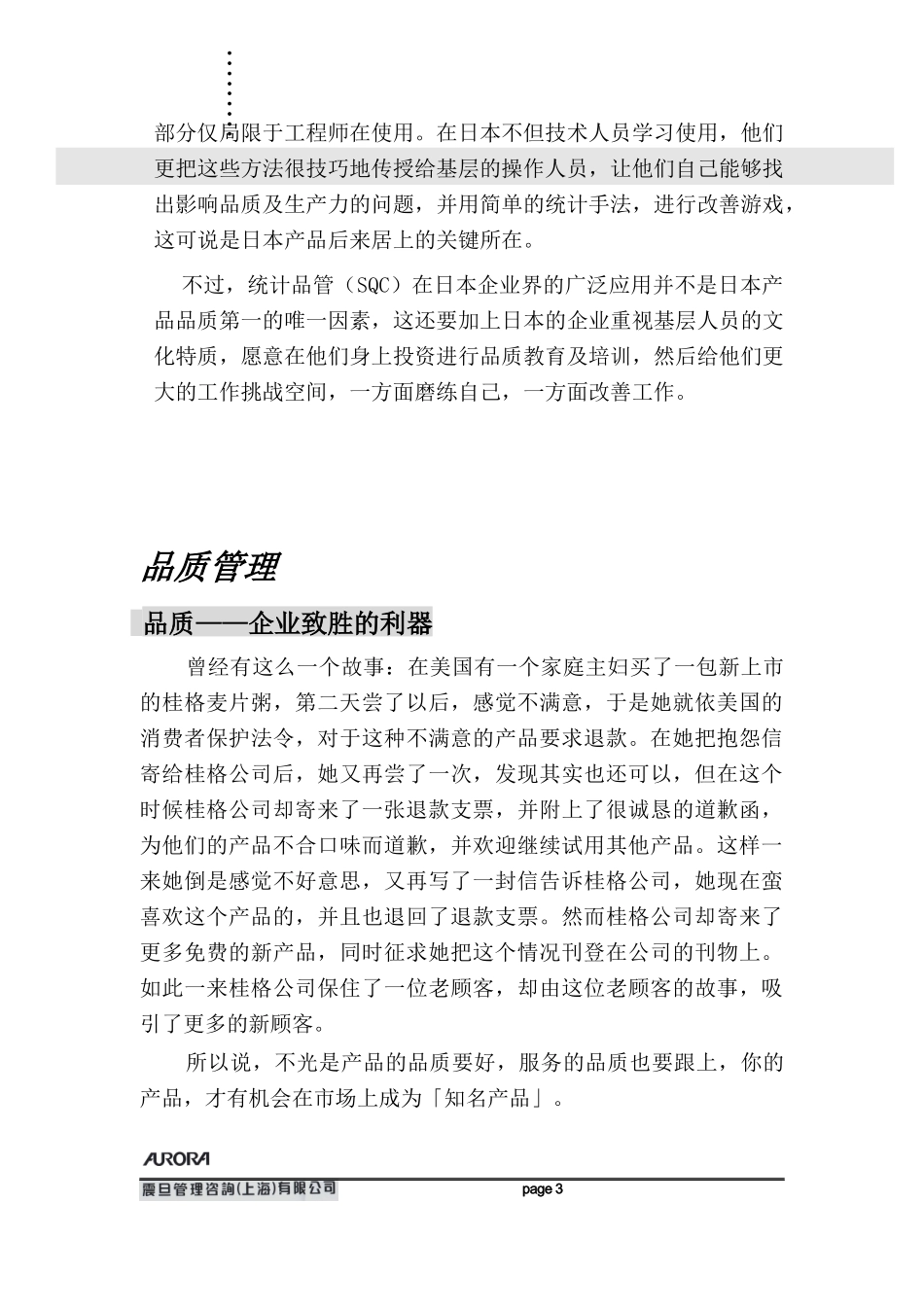 ××公司品质管理(1)_第3页