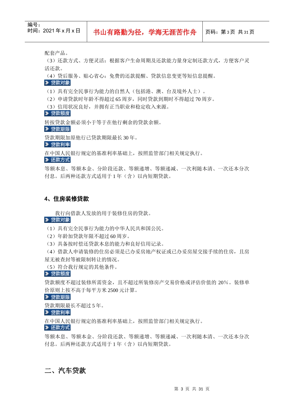 交通银行贷款产品细则_第3页