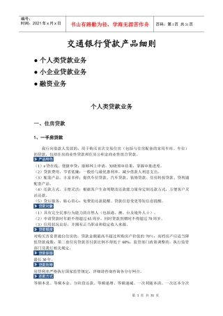 交通银行贷款产品细则