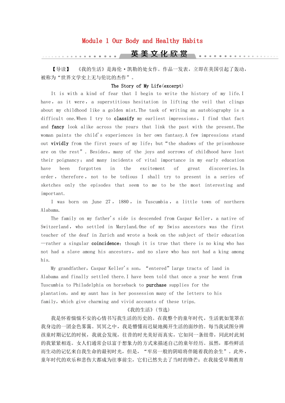 高中英语 Module 1 Our Body and Healthy Habits英美文化欣赏教案（含解析）外研版必修2-外研版高一必修2英语教案_第1页