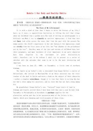 高中英语 Module 1 Our Body and Healthy Habits英美文化欣赏教案（含解析）外研版必修2-外研版高一必修2英语教案
