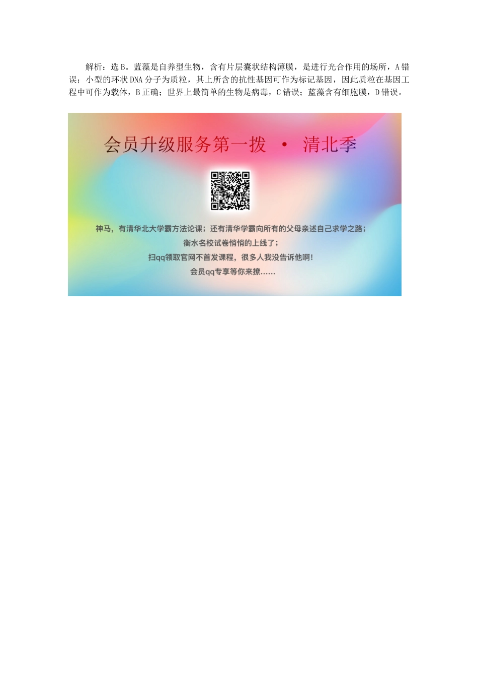 （京津鲁琼版）高考生物二轮复习 热考主题2 蓝藻讲义-人教版高三全册生物教案_第2页