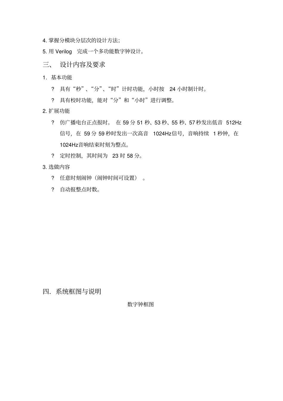 数字电路时钟设计verilog语言编写_第2页