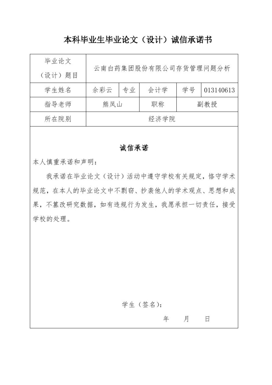 云南白药集团股份有限公司存货管理问题分析_第2页