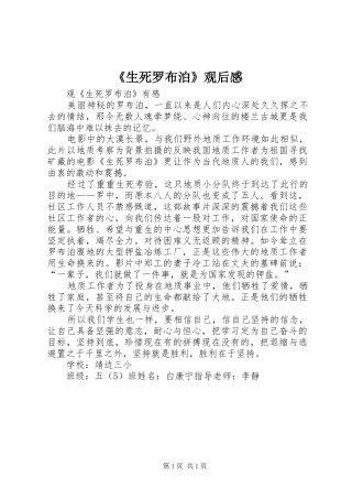 《生死罗布泊》观后感 
