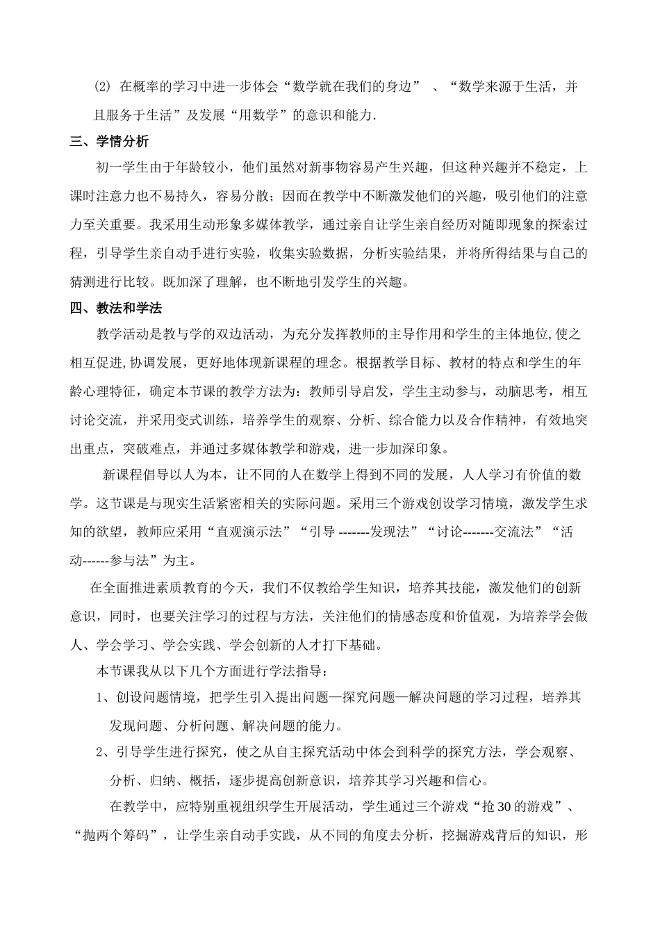 七年级数学《游戏公平与不公平》说课稿_第2页