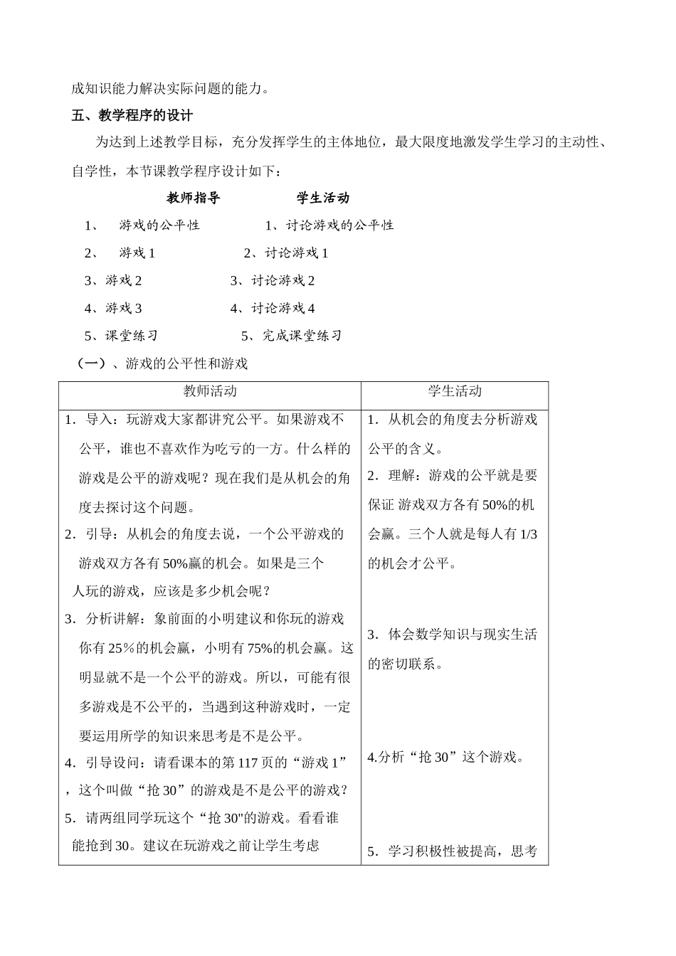 七年级数学《游戏公平与不公平》说课稿_第3页