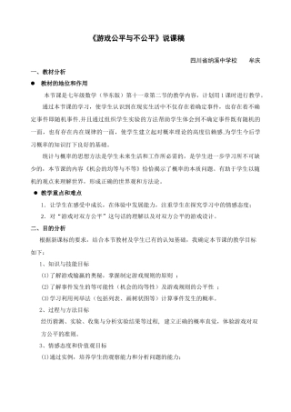 七年级数学《游戏公平与不公平》说课稿