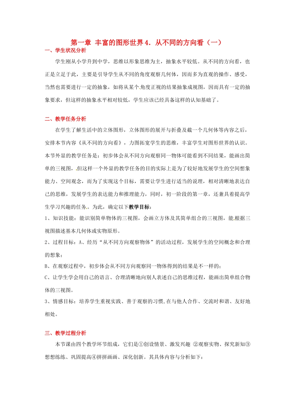 七年级数学下册 从不同方向看（一）教案 北师大版_第1页