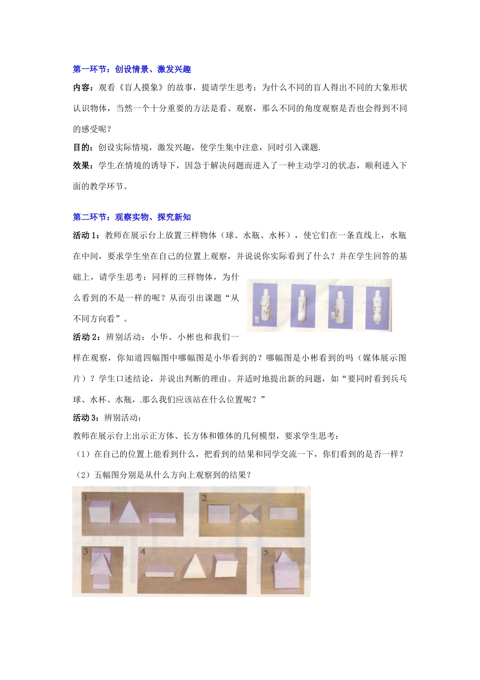 七年级数学下册 从不同方向看（一）教案 北师大版_第2页