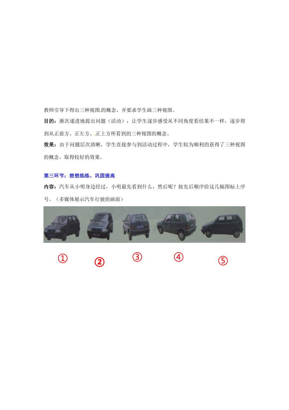 七年级数学下册 从不同方向看（一）教案 北师大版_第3页