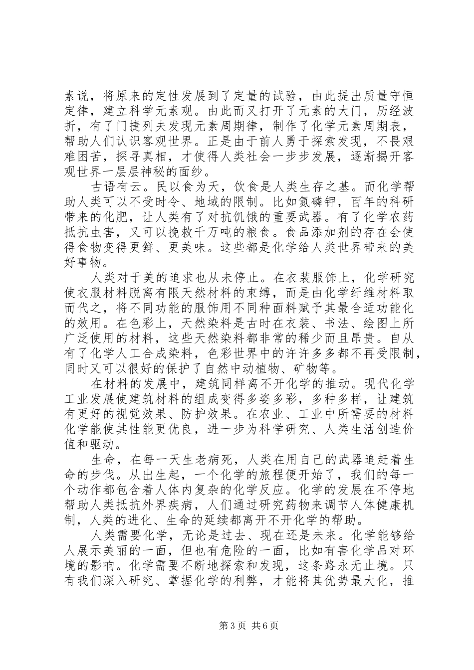 《我们需要化学》观后感 _第3页