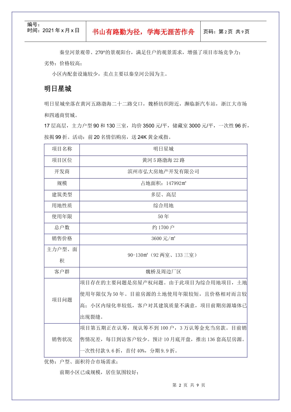 区域楼盘调研分析_第2页