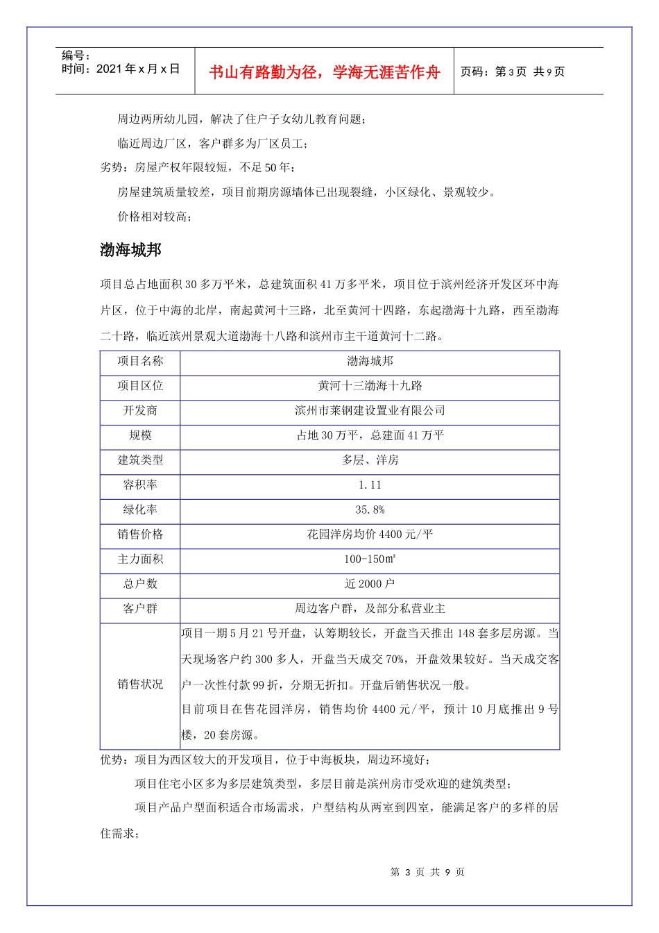 区域楼盘调研分析_第3页