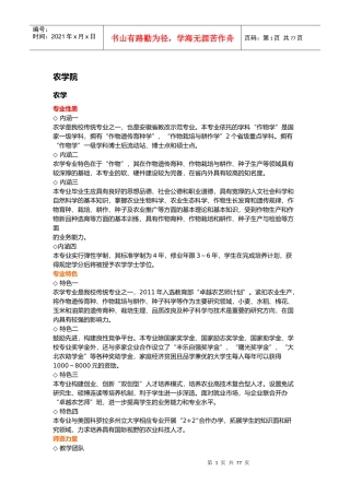 XXXX安徽农业大学专业介绍