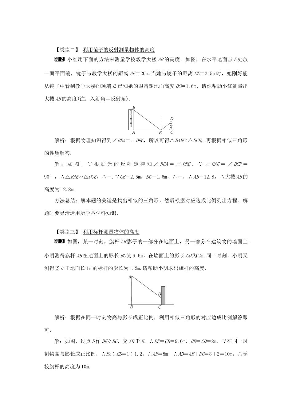 秋九年级数学上册 第23章 图形的相似23.3 相似三角形 4 相似三角形的应用教案（新版）华东师大版-（新版）华东师大版初中九年级上册数学教案_第2页