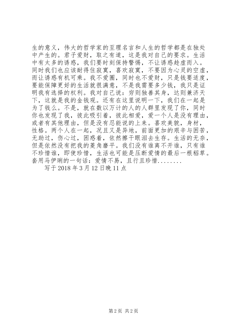 《经得住诱惑，耐得住寂寞》读后感 _第2页