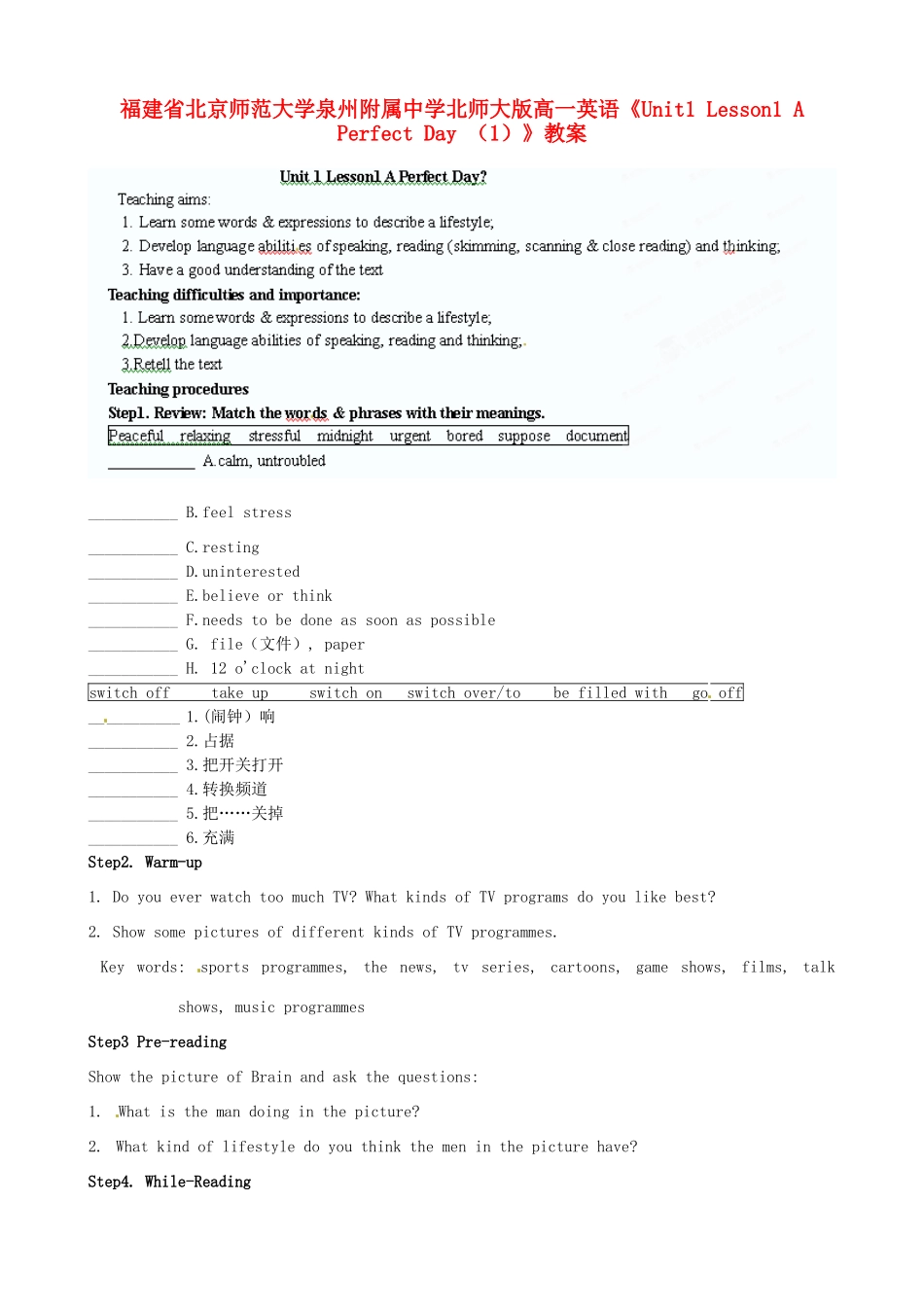 福建省北京师范大学泉州附属中学高一英语《Unit1 Lesson1 A Perfect Day （1）》教案 北师大版_第1页